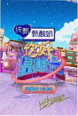 高清电影免费看 明星大侦探
